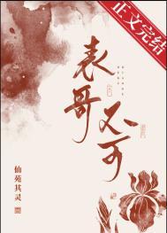 表兄不可 快乐的天狗子