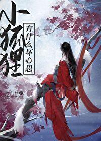 魔族小殿下