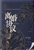 离婚协议书是自己写还是去民政局拿
