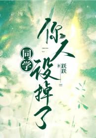 同学妈妈人设崩了