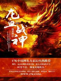 赤龙武神