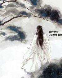 秦时与唐梦新