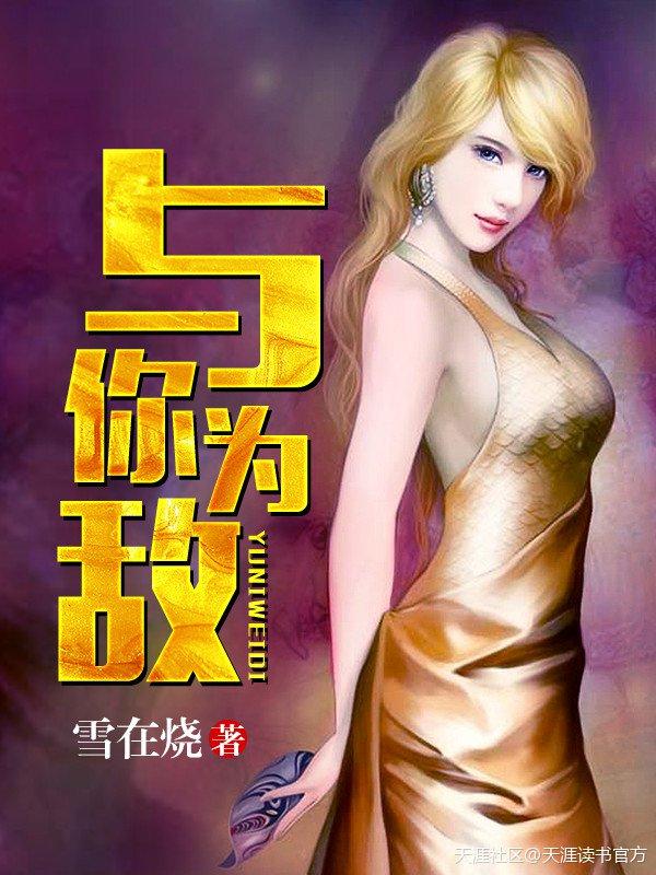 与我为敌的句子