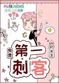 第一刺客图片