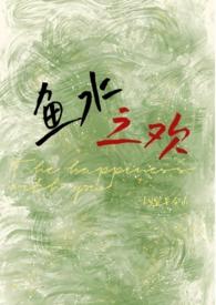 鱼水之欢(校园1v1)结局