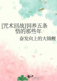 咒术回战五条悟经历