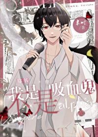 我成了血族始祖