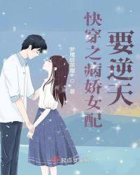 快穿病娇女神