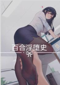 百合np)-欲劫不渡--耽