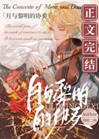 与黎明共舞