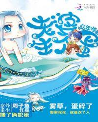 蛇王霸宠蛇妃生个蛋蛋玩儿