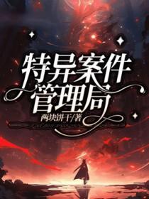 特别案件调查局攻是谁