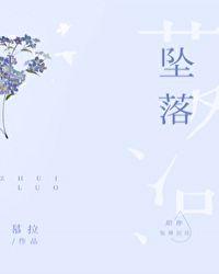坠落甜醋鱼TXT