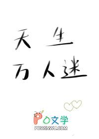 我是龙天生万人迷