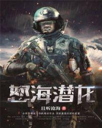 怒海潜沙 百度百科