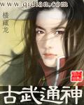 用武通神替代