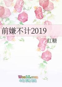 不计前嫌是成语吗