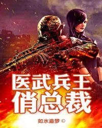 医武兵王俏佳人