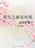 重生之盛宠男主是谁