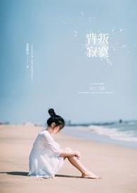 背叛什么