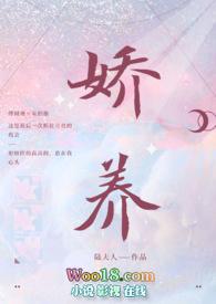 娇养(年上 1v1 h)宋知徽