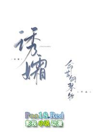 诱孀全文免费阅读
