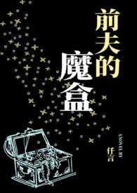 前夫的套路全文免费阅读