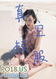 真空校服(校园NPH)视频