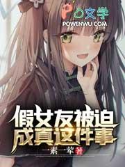 假女友电视剧