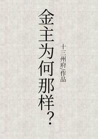 金主难为chapter149