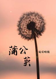 蒲公英配什么好