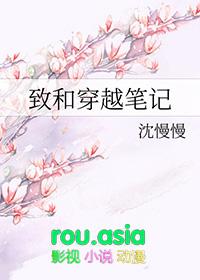 米若穿越终极笔记
