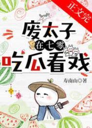 废太子 by