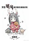 末世娇娇每天都在艰难求死 完结