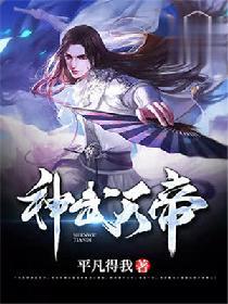 神武天帝陆宇境界划分