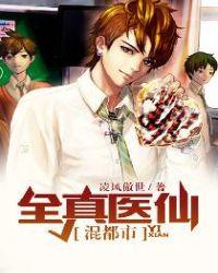 都市全职仙医