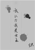 我以为我是女主男主是谁