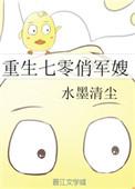 重生七零俏军嫂带着空间致富啦夏桐