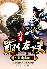 九星霸体诀最新章节目录