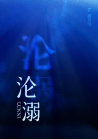 沦陷作者扶姿