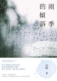 雨季情感语录