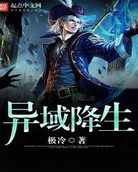 异域 1