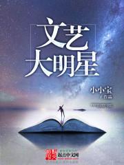 文艺界有哪些明星