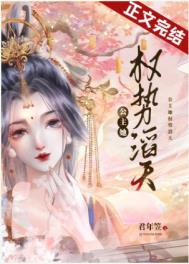 公主是权臣