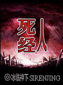 死人经为什么两个女主都绿了