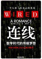 连线杂志中文版