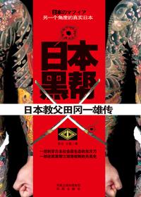 日本黑帮和中国黑帮哪个厉害