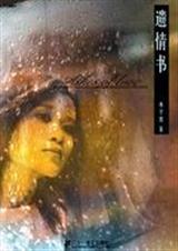遗情书无删版阅读