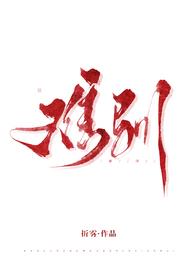 难驯 作者镜里片