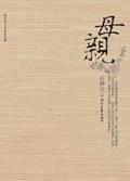 母亲微笑行动在新疆启动